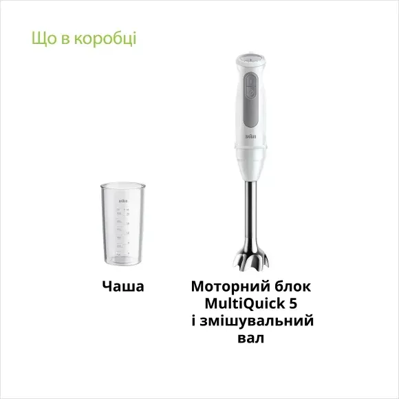 Погружний блендер Braun MQ50001M WH default