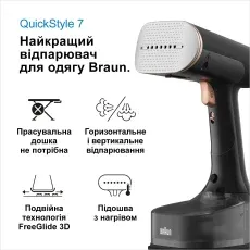 Ручний відпарювач Braun GS7077BK default