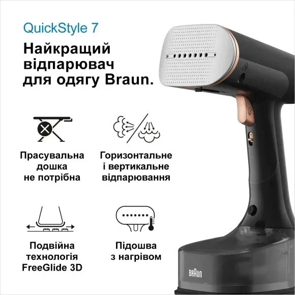 Ручний відпарювач Braun GS7077BK default